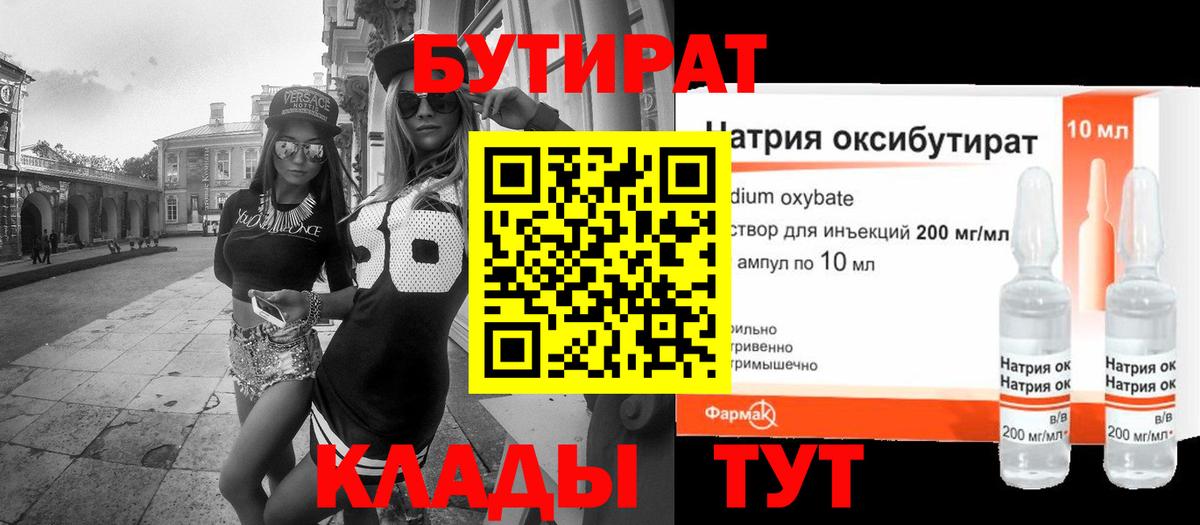 Каспийск  БУТИРАТ 99%  Вход с VPN 