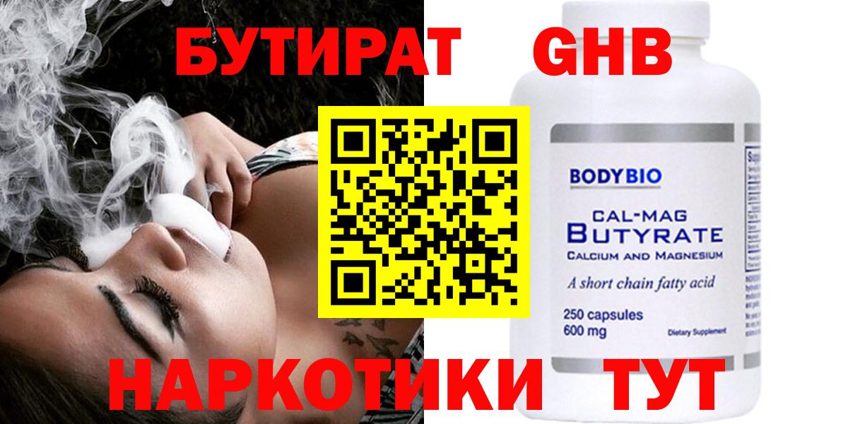 Бутират BDO Каспийск