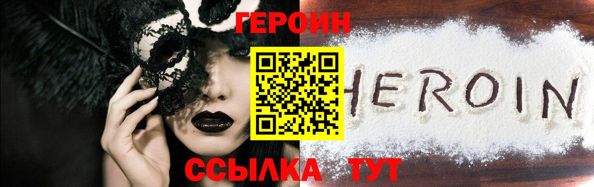 Героин герыч Каспийск